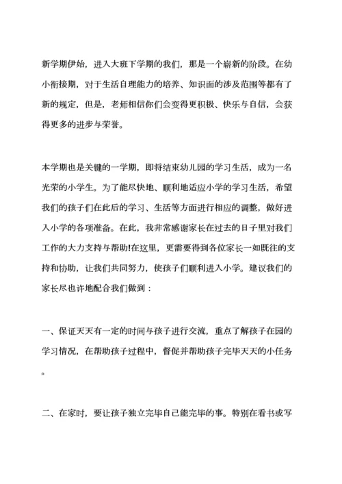 新年作文之幼儿园新年开学寄语.docx