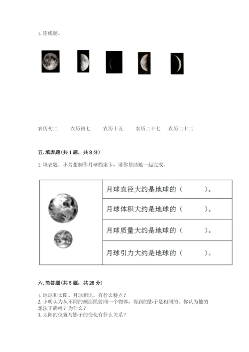 教科版三年级下册科学第三单元《太阳、地球和月球》测试卷精品【巩固】.docx