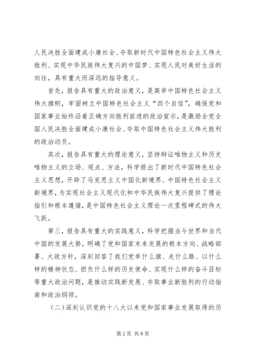 在十九大精神轮训班开班讲话 (4).docx
