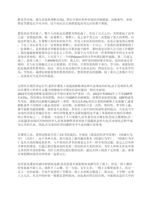 大一经济学基础期末论文范文.docx