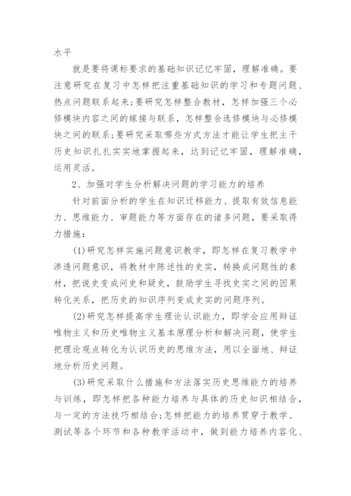 高一历史上学期教学计划.docx