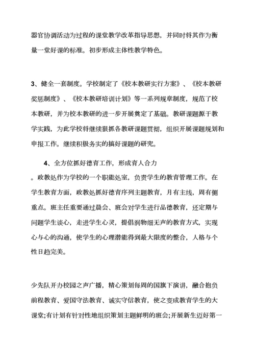 观后感之幼儿园自查报告小学督导评估自查报告.docx