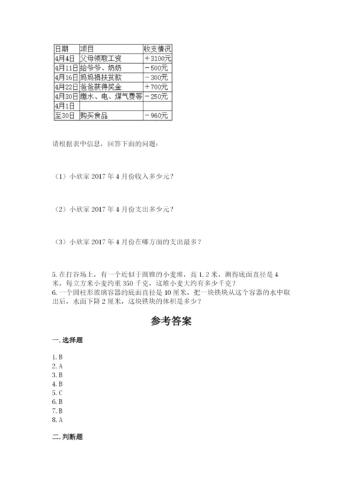 六年级下册数学期末测试卷（能力提升）word版.docx