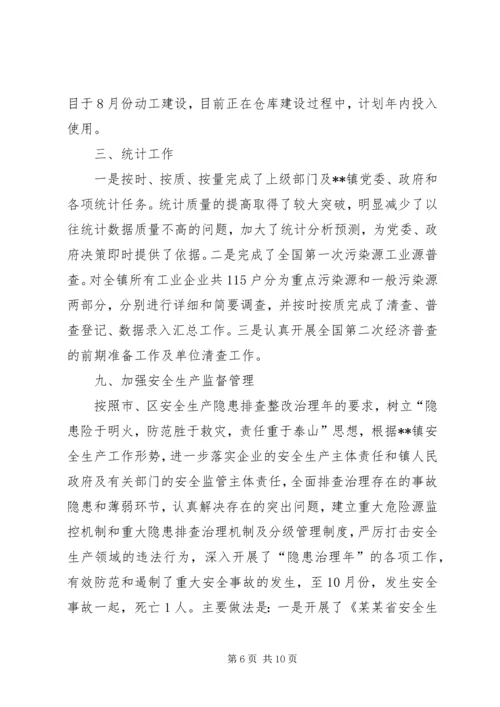 乡镇经济管理服务中心某年工作总结及某年工作计划.docx