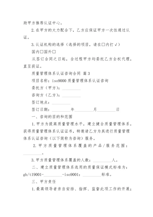 质量管理体系认证咨询合同.docx