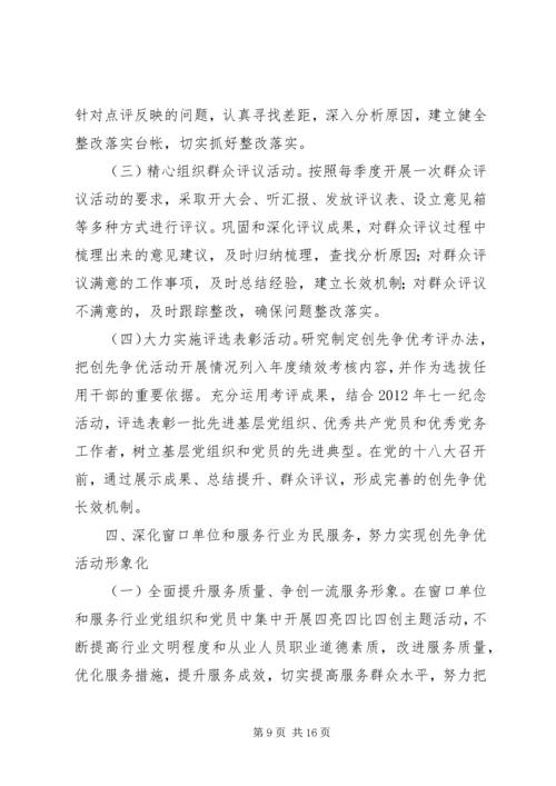 砖集镇综治工作中心创先争优活动实施计划 (5).docx