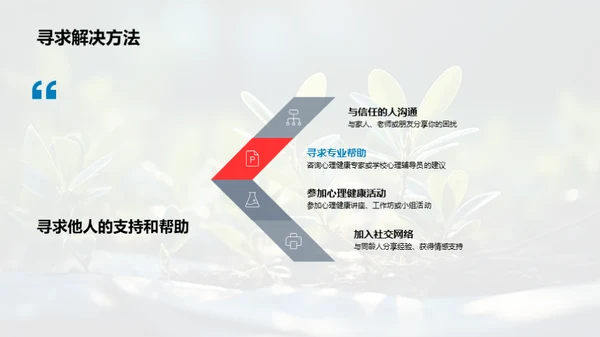 少年心理成长探析