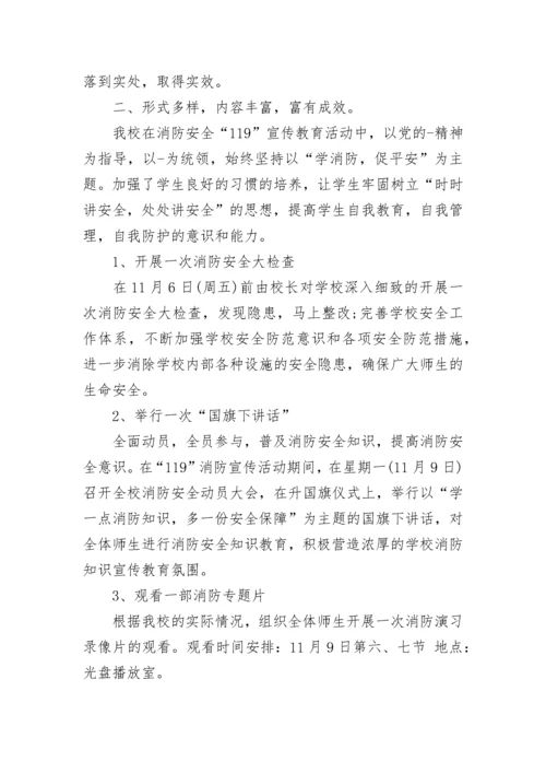 消防日活动总结精选10篇.docx