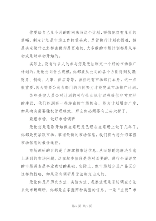 市地税局某年度工作计划与市场工作计划书.docx