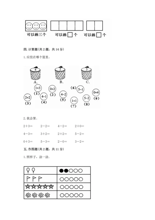 小学一年级上册数学期中测试卷及参考答案【巩固】.docx