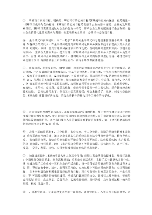 XXX集团有限公司ERP项目计划书