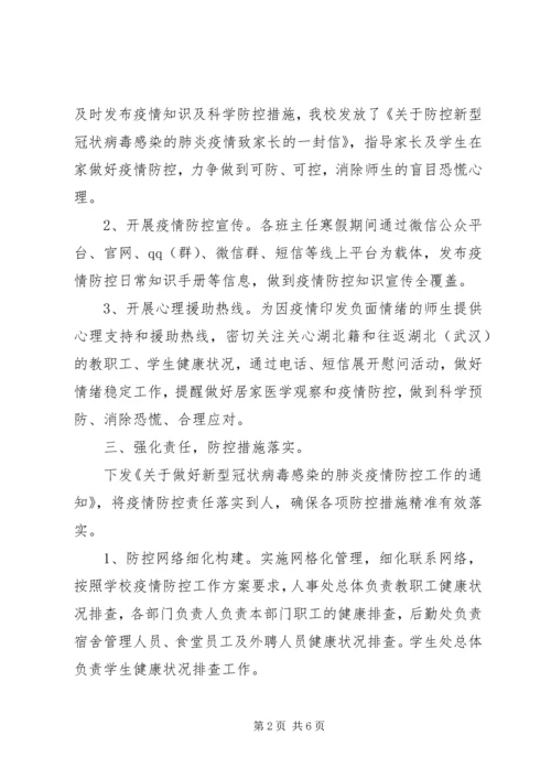 学校疫情防控工作自查情况报告.docx