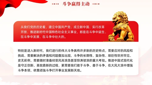 红色党建如何理解中国式现代化必须发扬团结奋斗精神党课课件PPT
