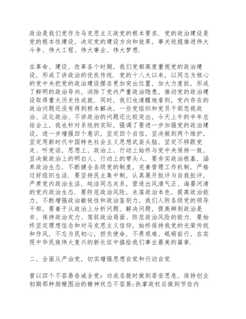 加强政治建设全面从严治党发言稿2020.docx