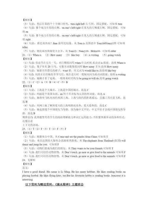 小升初英语分班考试模拟卷9带解析.docx