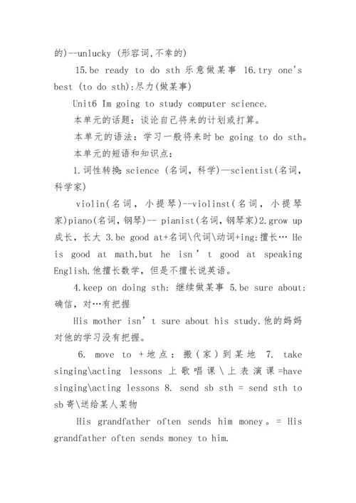 八年级上册英语笔记.docx