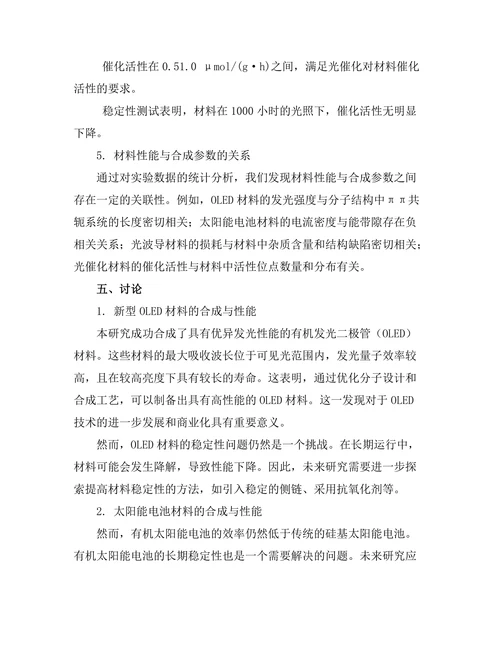 新型光电材料的合成与性能研究