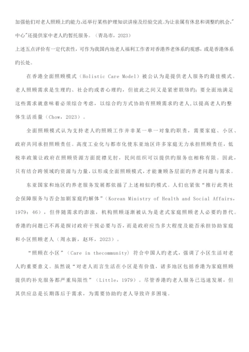我国社会养老服务体系规划难题与应对.docx