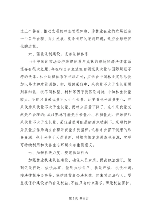 保持林业可持续发展问题.docx