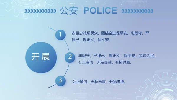 蓝色科技感公安科技信息化建设PPT