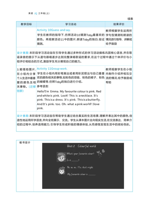 Unit 2  Colourful world单元整体教学设计 5课时