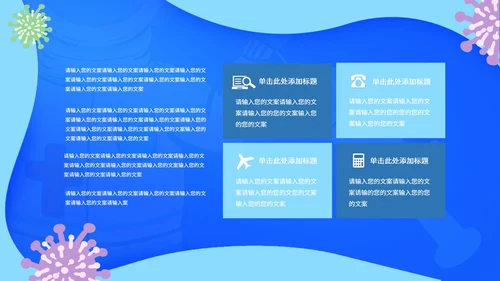 蓝色卡通疫情防控PPT模板