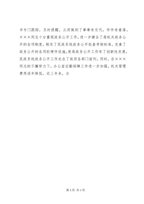 民政系统优秀党务工作者先进事迹材料 (2).docx