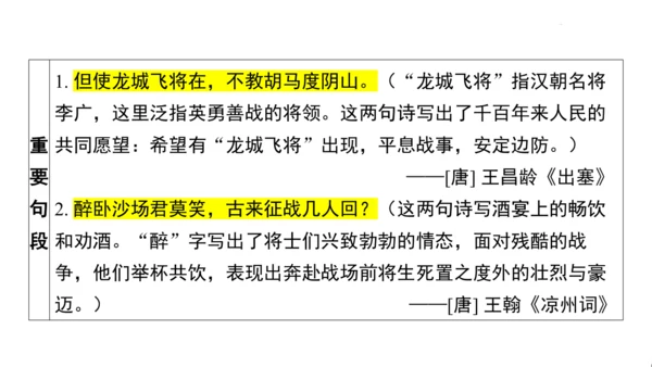 统编版语文四年级上册第七 八单元核心知识梳理课件