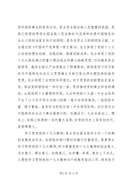 环保局认真学习贯彻党的十八大会议精神 (4).docx