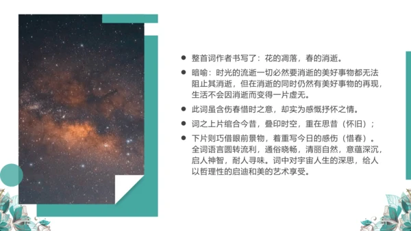 课外古诗词诵读 浣溪沙（一曲新词酒一杯）课件