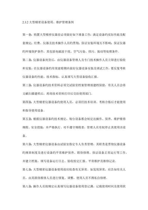 实验室管理规章制度.docx