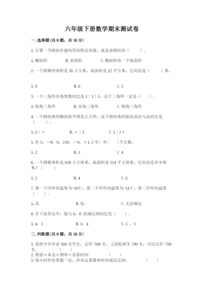六年级下册数学期末测试卷（预热题）.docx