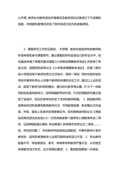 蒋家嘴镇人民路小学教务工作总结.docx