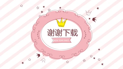 粉色皇冠简约母婴童装动态PPT