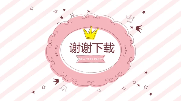 粉色皇冠简约母婴童装动态PPT