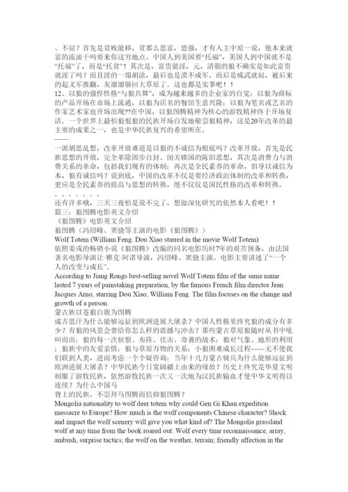 2022狼图腾内容简介.docx