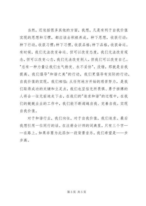 关于我为和谐做事演讲稿与关于我的理想演讲稿 (5).docx