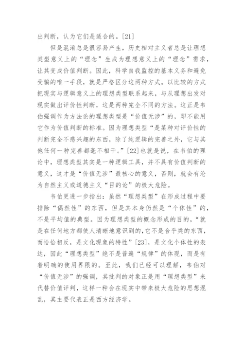 浅谈价值无涉与学术公共领域重读韦伯论文.docx