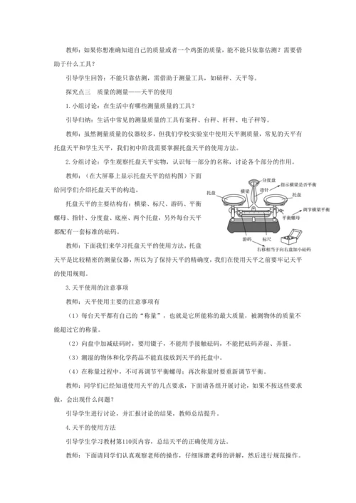 【轻松备课】人教版物理八年级上 第六章第一节质量 教学详案