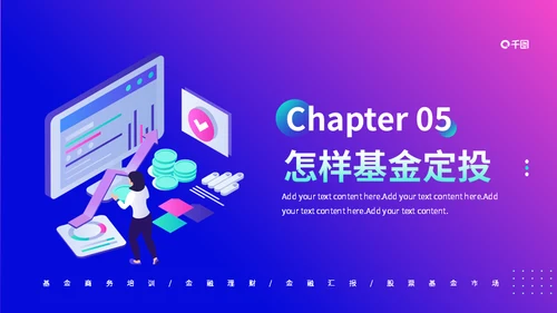 银行理财金融基金定投知识培训通用PPT模板