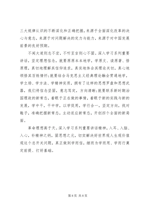 坚守信仰信念增强规矩意识专题讨论发言稿.docx