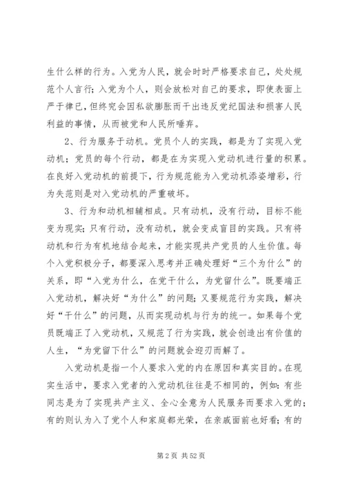 正确处理和把握四个关系做一名合格的共产党员.docx