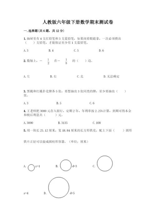 人教版六年级下册数学期末测试卷及答案(必刷).docx