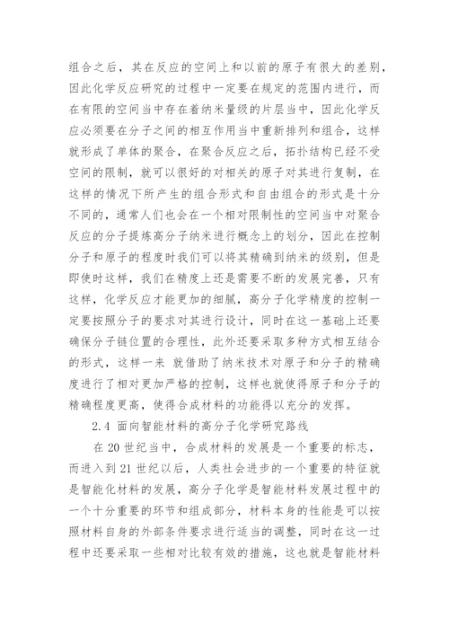 化学方面论文发表.docx