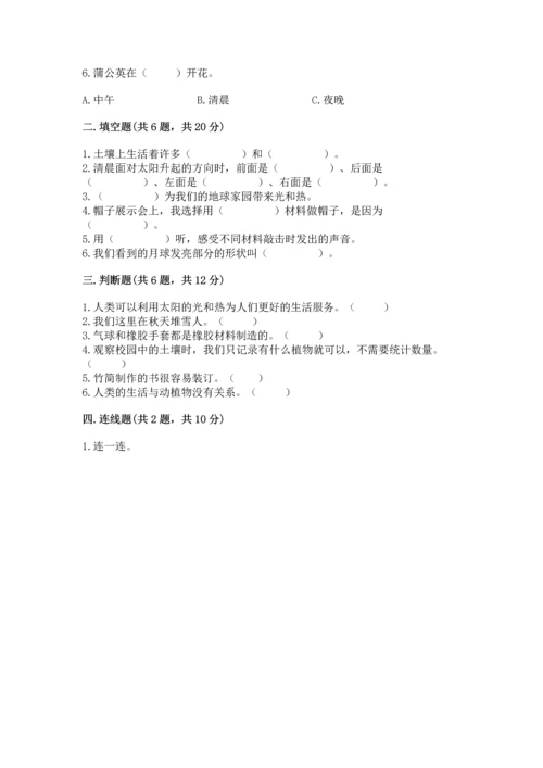 教科版科学二年级上册《期末测试卷》附答案（培优a卷）.docx