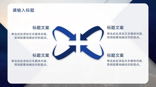 蓝色对称几何实景PPT模板