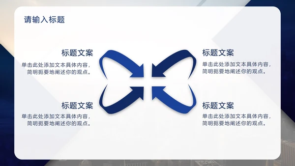 蓝色对称几何实景PPT模板