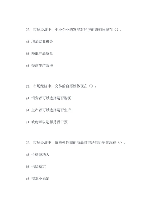 关于市场经济的选择题