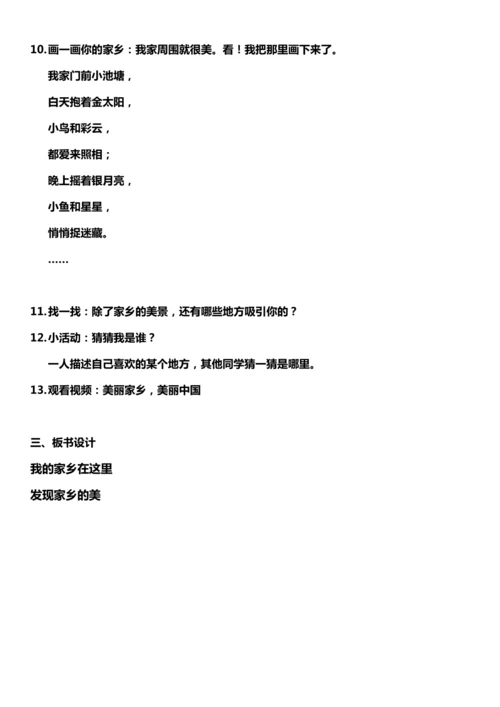 （核心素养目标）13.1 我爱家乡的山和水  第一课时  教案设计