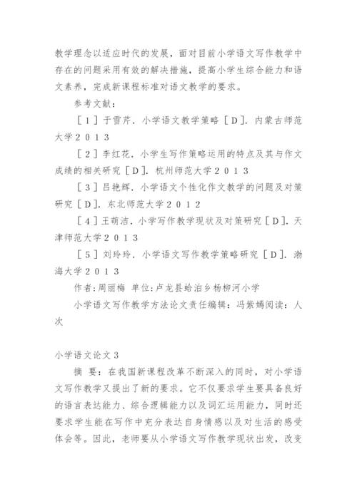 小学语文论文精编.docx
